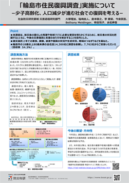 「輪島市住民復興調査」実施について