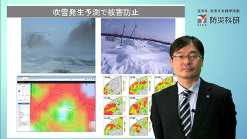 吹雪発生予測で被害防止