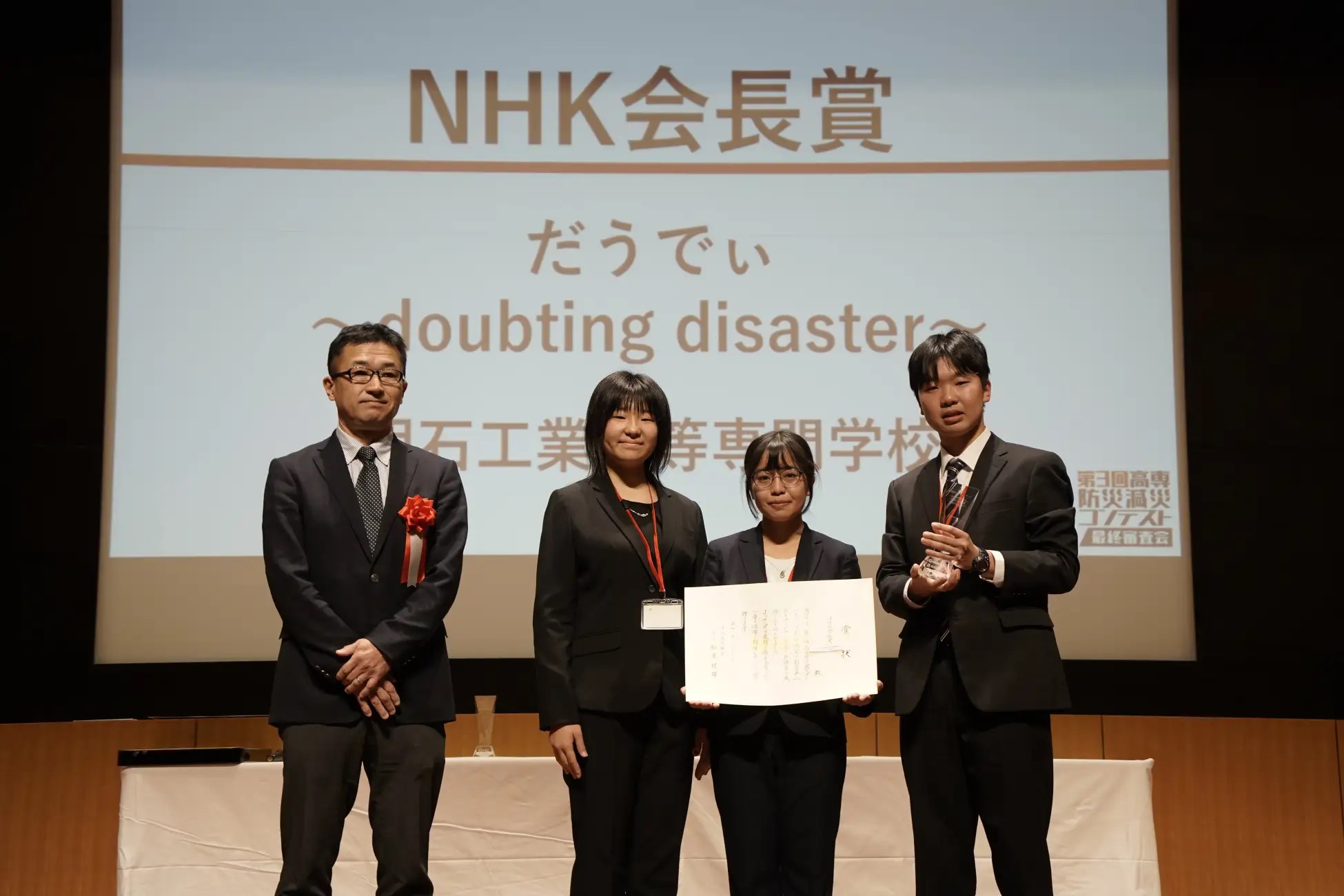 明石工業高等専門学校「だうでぃ~doubting disaster~」