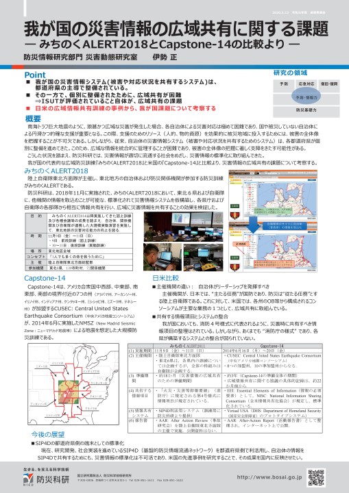 防災科学技術研究所 令和元年度成果発表会 概要集 防災科学技術研究所 令和元年度成果発表会 概要集
