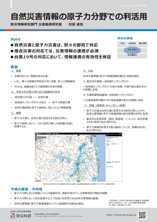 防災科学技術研究所 令和元年度成果発表会 概要集 防災科学技術研究所 令和元年度成果発表会 概要集