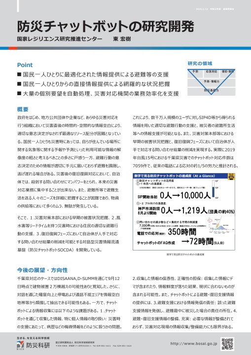 防災科学技術研究所 令和元年度成果発表会 概要集